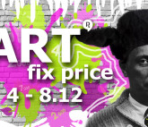 Ярмарка искусства ART | fix price