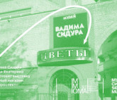 Екатерина Юшкевич совместно с Егором Цветковым «Цветочный»