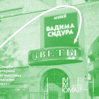 Екатерина Юшкевич совместно с Егором Цветковым «Цветочный»