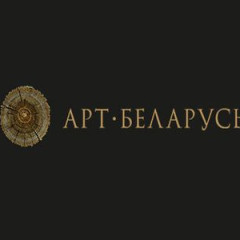 Галерея «Арт-Беларусь»