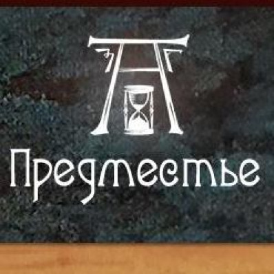 Галерея искусств «Предместье»