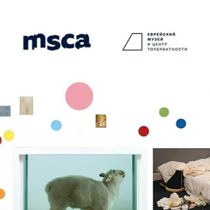 MSCA и Еврейский музей и центр толерантности запускают  совместную образовательную программу «360°: Дэмиен Херст. Поле контекстов»