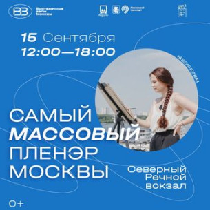 В Москве состоится самый массовый пленэр