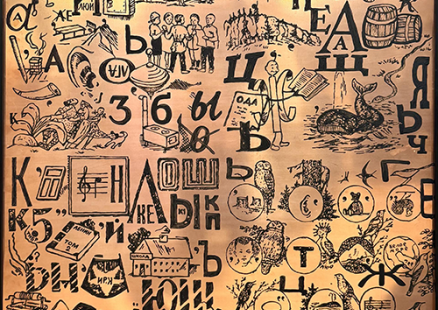 Выставка Сергея Бугаева-Африки «РЕБУС»