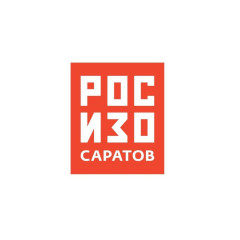 Саратовский филиал “РОСИЗО”