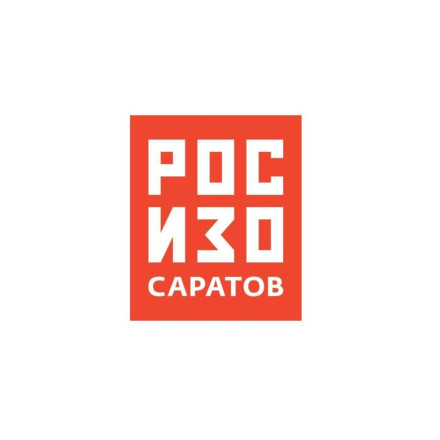 Саратовский филиал “РОСИЗО”