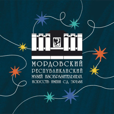 Мордовский республиканский музей изобразительных искусств им. С.Д. Эрьзи