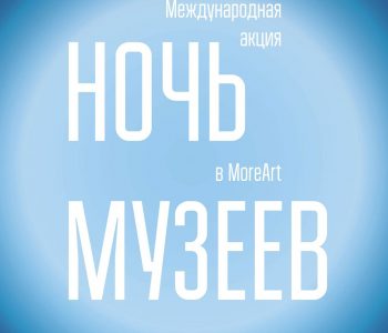 Роман Минаев представит программу в рамках акции Ночь музеев в Саратове